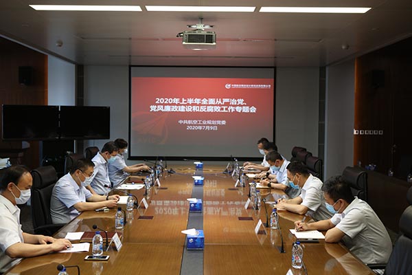 1-公司黨委召開2020年上半年全面從嚴(yán)治黨、黨風(fēng)廉政建設(shè)和反腐敗工作專題會.JPG
